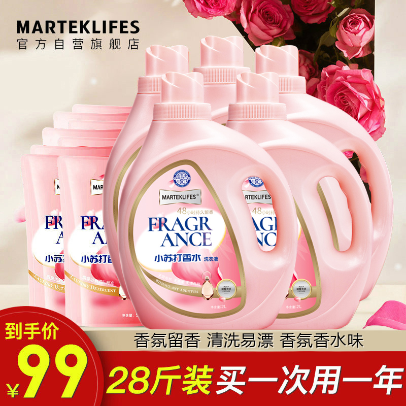 Matteke Small Su Beating Perfume Lingerie Laundry Detergent Bagged Promotion Dress Full Box Batch Home Affordable Scented Scents-Taobao