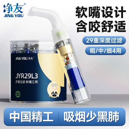 净友 Мягкий рот сигаретный фильтр подлинный мужской одноразовый фильтр толстый средний и тонкая ветвя Трехцелевая днета