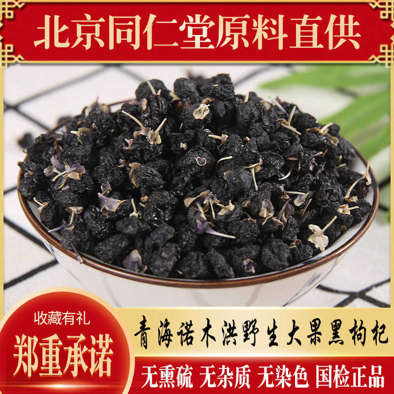 Qinghai Nuomuhong super black wolfberry wild male kidney big fruit wash-free gouqi structure 250g