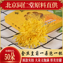 Golden Silk Daishi A cup of large daisy tea 50 yellow daisy fetal and wolfberry gold and silver flowers