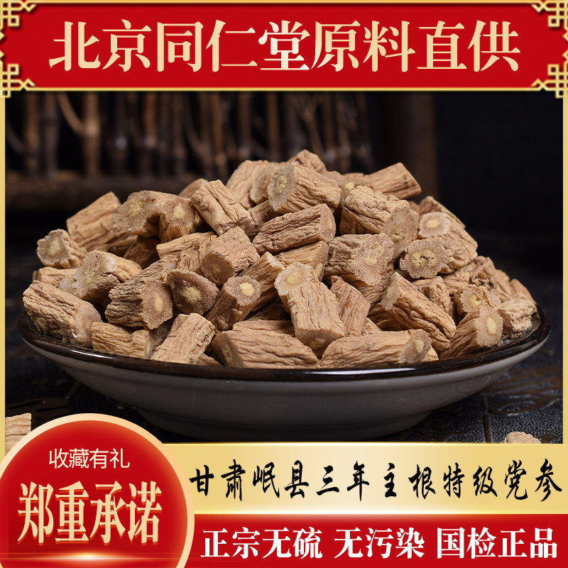 Gansu Codonopsis slices premium wild Chinese medicinal materials 500g Codonopsis section soaking feet soup soaking water with astragalus angelica