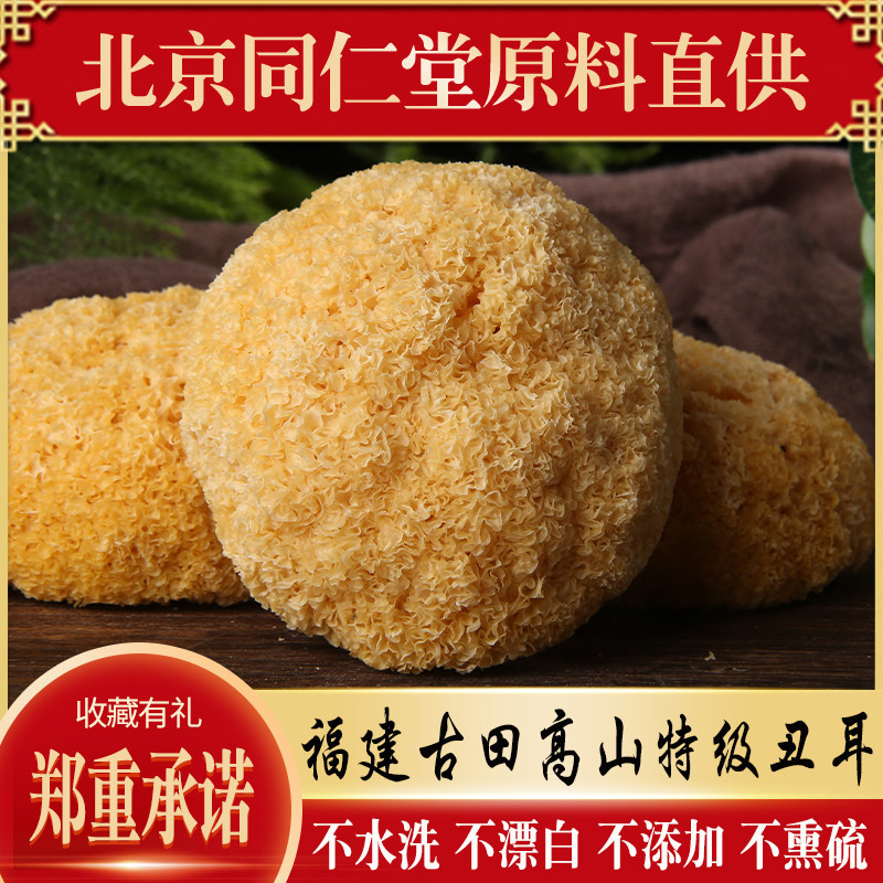 Fujian Gutian white fungus dry goods white fungus snow fungus fresh glutinous ear specialty sulfur-free smoked ugly ear lotus seed soup material