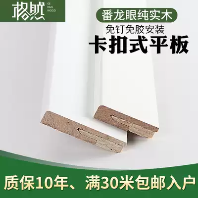 Gran solid wood skirting board pure white paint Nordic flat buckle nail-free installation skirting line