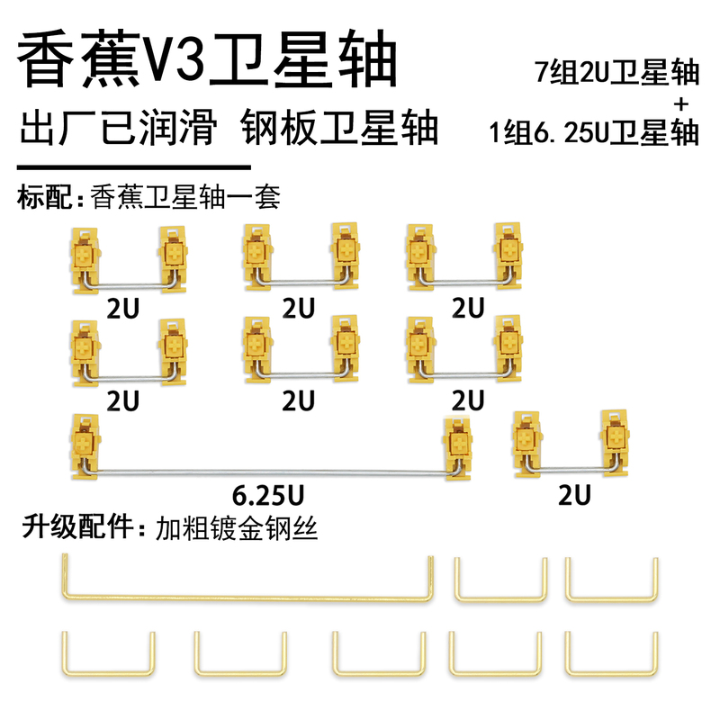 Brand New Mold Banana V3 Yellow Satellite Shaft with Self-Lubricating Customized Accessories, Special Gold-Plated Thick Steel Wire for Steel Plate