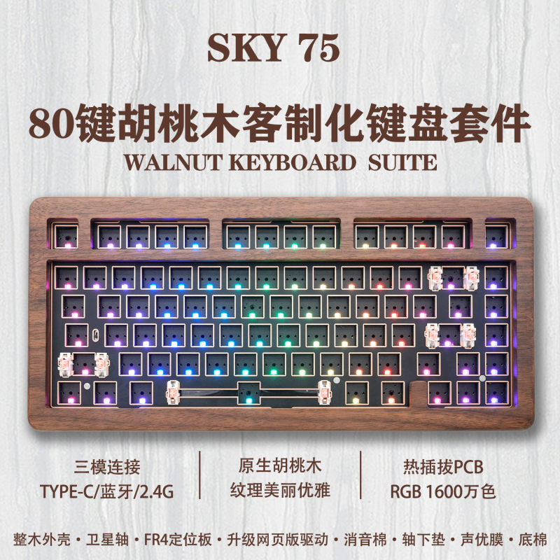 Sky75 Walnut Mechanical Keyboard Gasket Structure 75% Customized Wired Bluetooth Wireless Three-Mode Hot-Swappable Sky75 Walnut Mechanical Keyboard Gasket Structure 75% Customized Wired Bluetooth Wireless Three-Mode Hot-Swappable