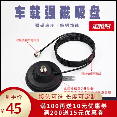 cihang car glass fiber antenna suction cup base 12CM strong magnetic disk N female head 3D-FB extended 50-3 feeder