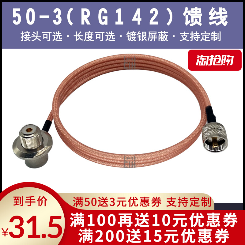 RG142 Teflon silver plated double screen CAR RADIO CLAMP EDGE 50-3 CIGARETTE HOPPER TRANSFER CONNECTED ANTENNA EXTENSION FEEDER