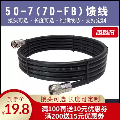 50-7 feeder High-quality low-loss outdoor jumper 7d-fb coaxial cable Router network card ap antenna extension cable