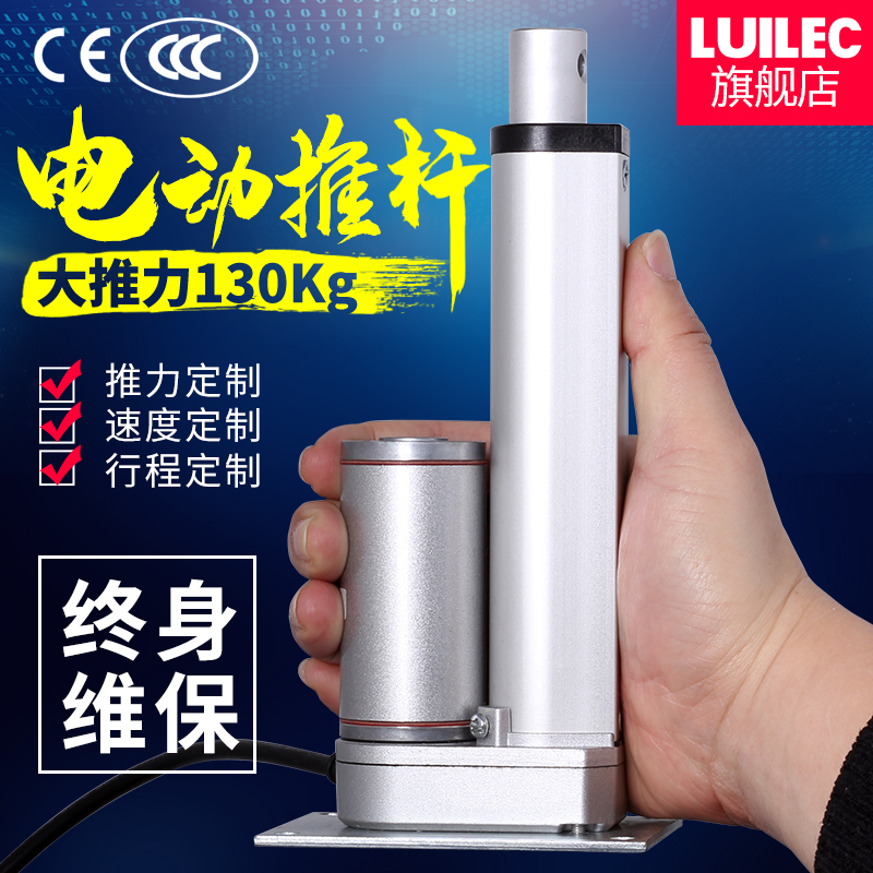 LUILEC electric push rod motor telescopic rod Industrial grade automatic reciprocator 12v24v waterproof electric cylinder large thrust