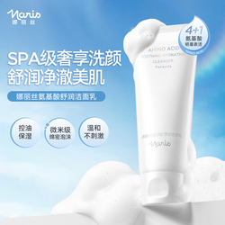 拍2件！娜丽丝温和清洁控油洗面奶