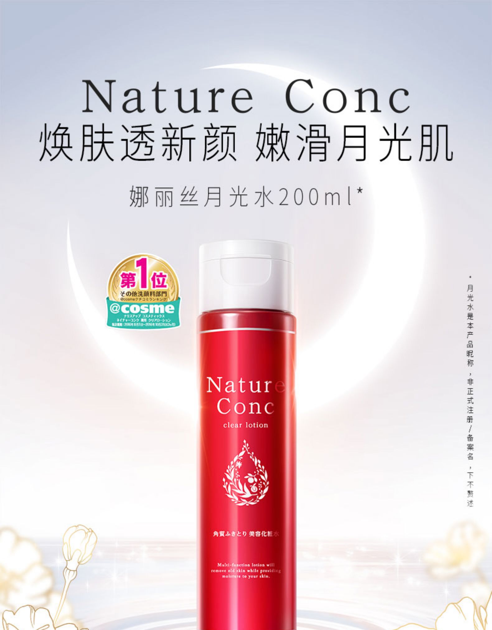 Cosme冠军 Naris 娜丽丝 Nature Conc 药用去角质毛孔收敛爽肤水200ml*2瓶+化妆棉50片 天猫优惠券折后￥39包邮 （￥179-140）