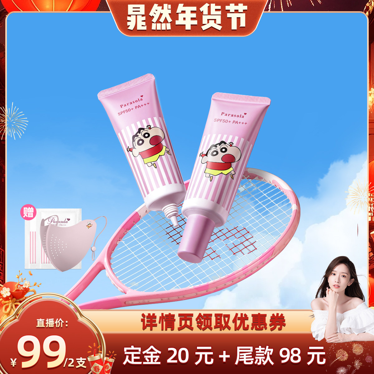 【晁然直播间】娜丽丝正品防晒隔离霜学生党面部身体敏感肌清爽