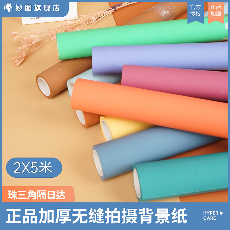 Magic photography background paper 2*5 meters pure monochrome photography background paper Take image model treasure still life photograph background background background