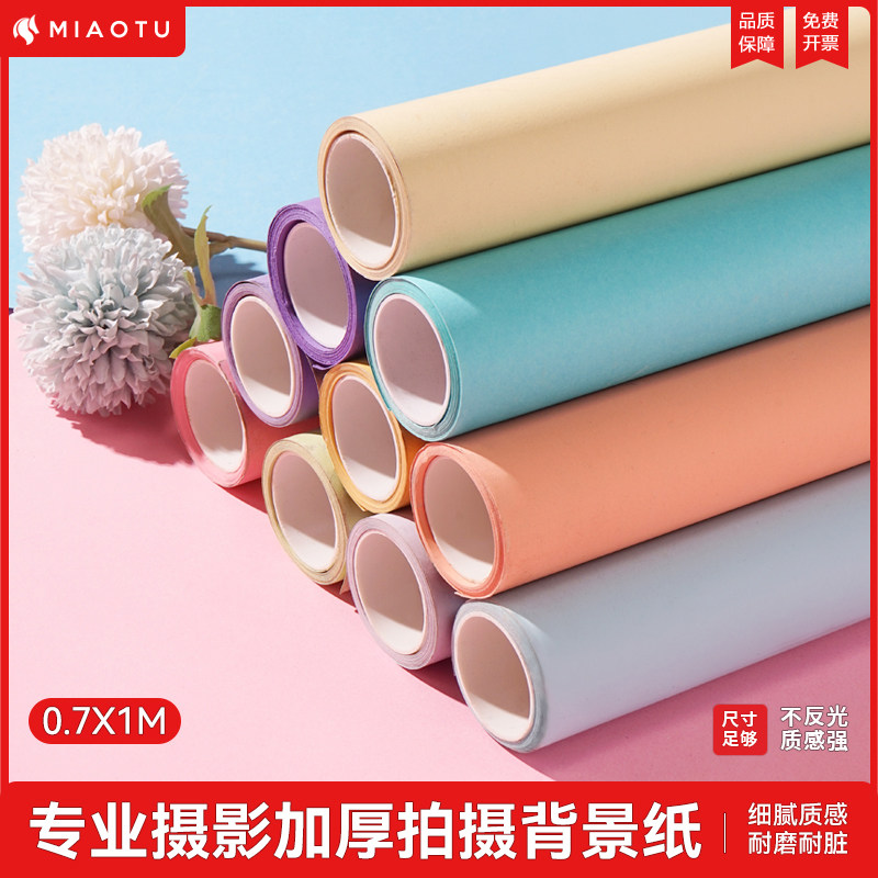 MIAOTU Miaotu photography background paper 0 7x1 meters photography solid color background paper photo studio photography Taobao wedding photography black white green monochrome background cloth still life photography background paper