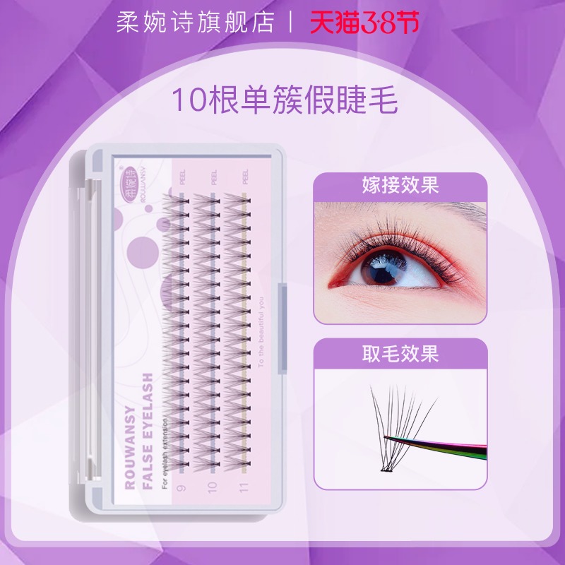 Soft Euphoria single cluster of eyelashes 0-05 Ultra soft 10 Yourself Post Eyelash Graft GROSS Facial False Eyelash Sectional