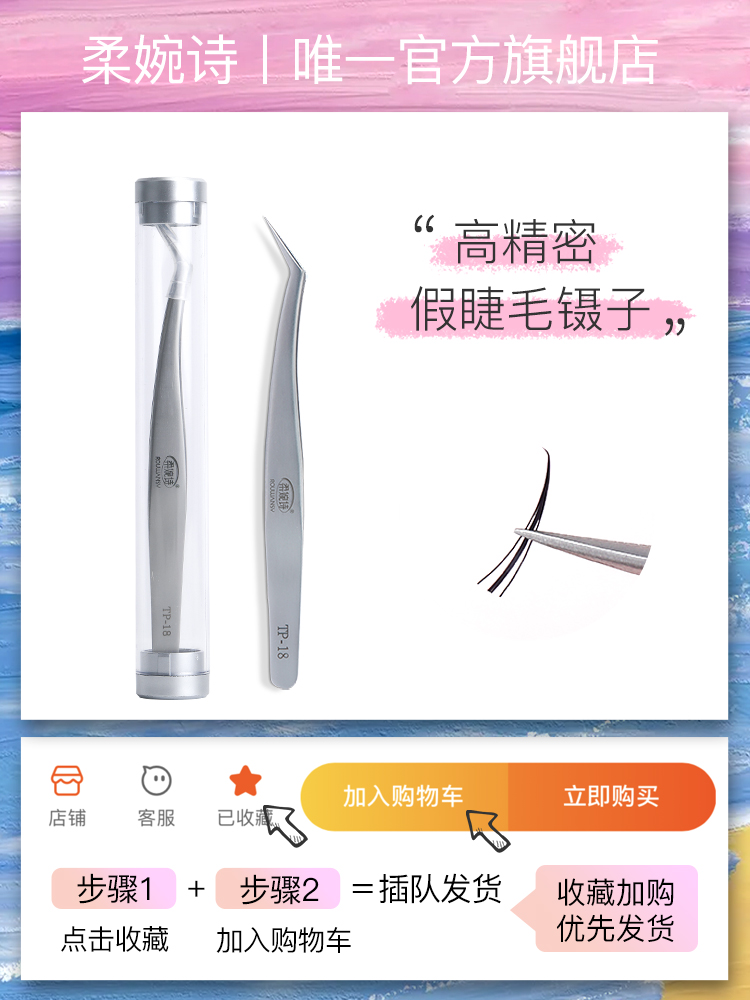 Ruowanshi false eyelashes eyelash tweezers High precision flowering stickers for beginners Grafting special tools Jinyu Clip