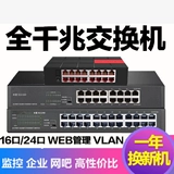 16 портов 24 Порт 48 Полный гигабитный переключатель сети мониторинг сети управление сетью.