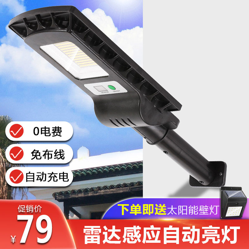 Solar outdoor lighting household with super bright courtyard 100W New rural outdoor integrated waterproof induction lighting street lights