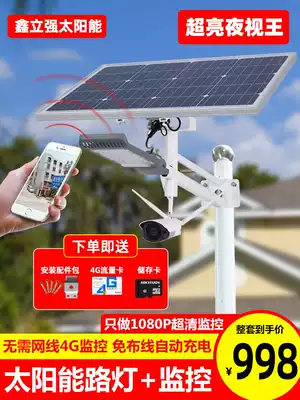 Solar outdoor light courtyard monitoring lighting 4G network WIFI mobile phone remote high-definition night vision outdoor monitoring