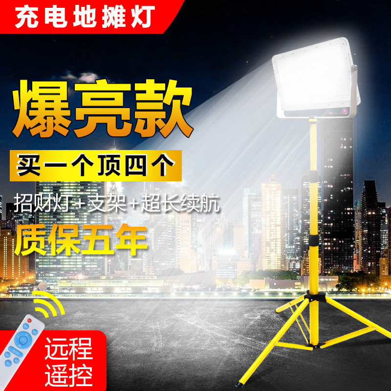 Rechargeable lights led special night market stalls strong light floor stall lights super bright outdoor bracket emergency lighting home type