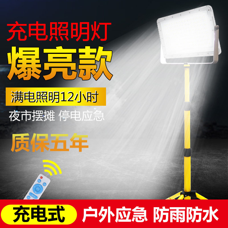 Emergency lights LED home power outage backup charging flood light outdoor lighting super long endurance strong light super bright construction site