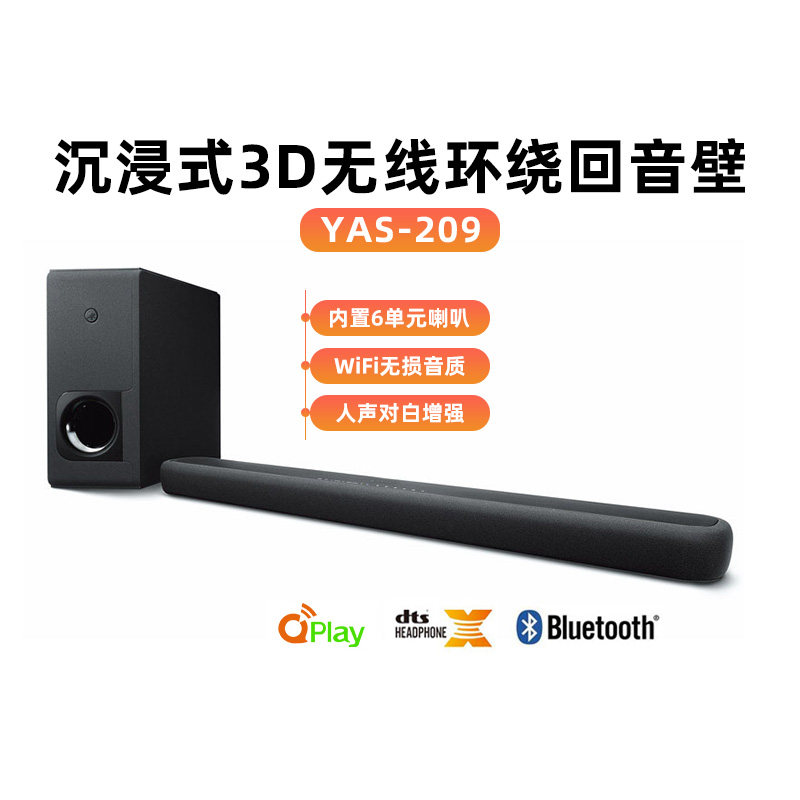 YAMAH Yamaha YAS-209 TV Audio Echo Wall 5 1 Home Theater Bluetooth Audio Wireless Bass