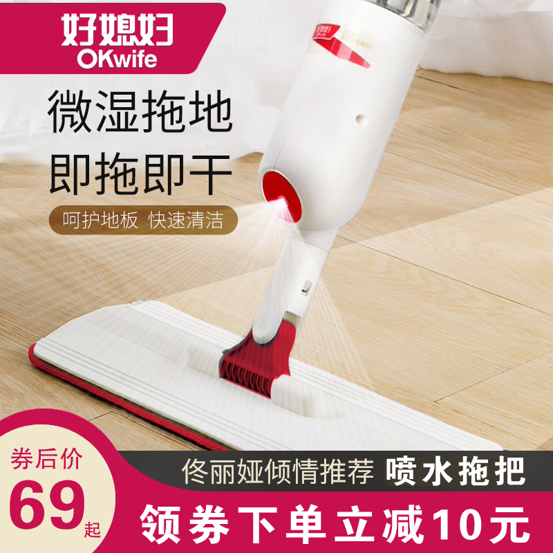 Good daughter-in-law spray water spray mop flat dry and wet dual-use lazy household tile floor one mop clean mop replacement cloth