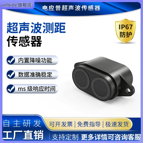 Водонепроницаемый модуль, маленький умный робот, датчик