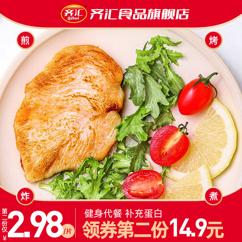 Qihui Fried Chicken Half-finished Fried Non-Fried Chicken Fried Chicken Breeze Fitness Suite Chicken Rocket