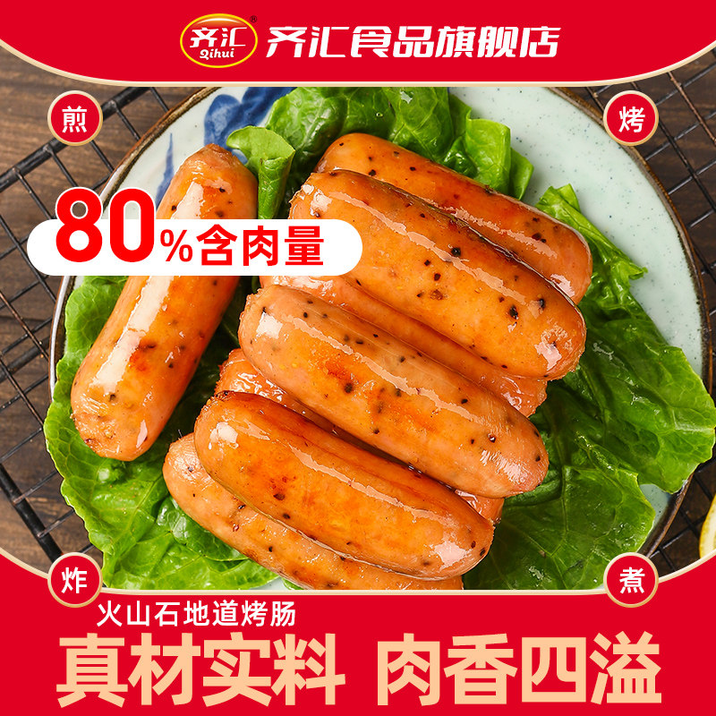 Qi Hui Ying crisp volcanic stone grilled sausage black pepper original crispy skin meat sausage hot dog intestine Taiwan low starch authentic grilled sausage