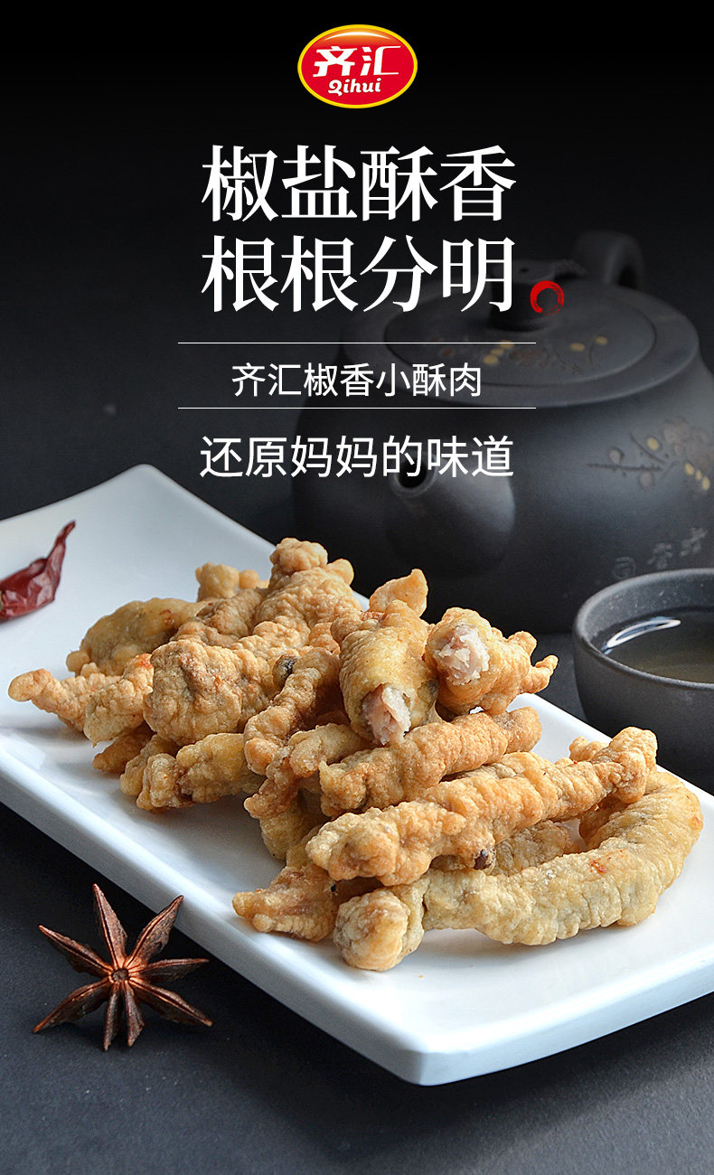 齐汇 椒香小酥肉 1kg*2件 双重优惠折后￥89.8包邮