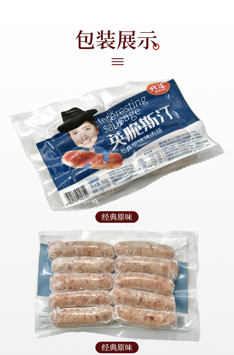 齐汇 英脆斯汀 纯肉烤肉肠500g*2袋 10根/袋 图10