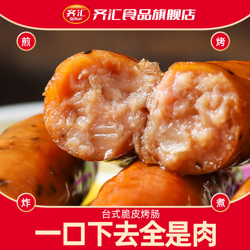 Qihui Qianqian crisp tunnel volcanic stone grilled sausage Taiwanese hot dog sausage pure barbecue snacks intestinal original grilled sausage