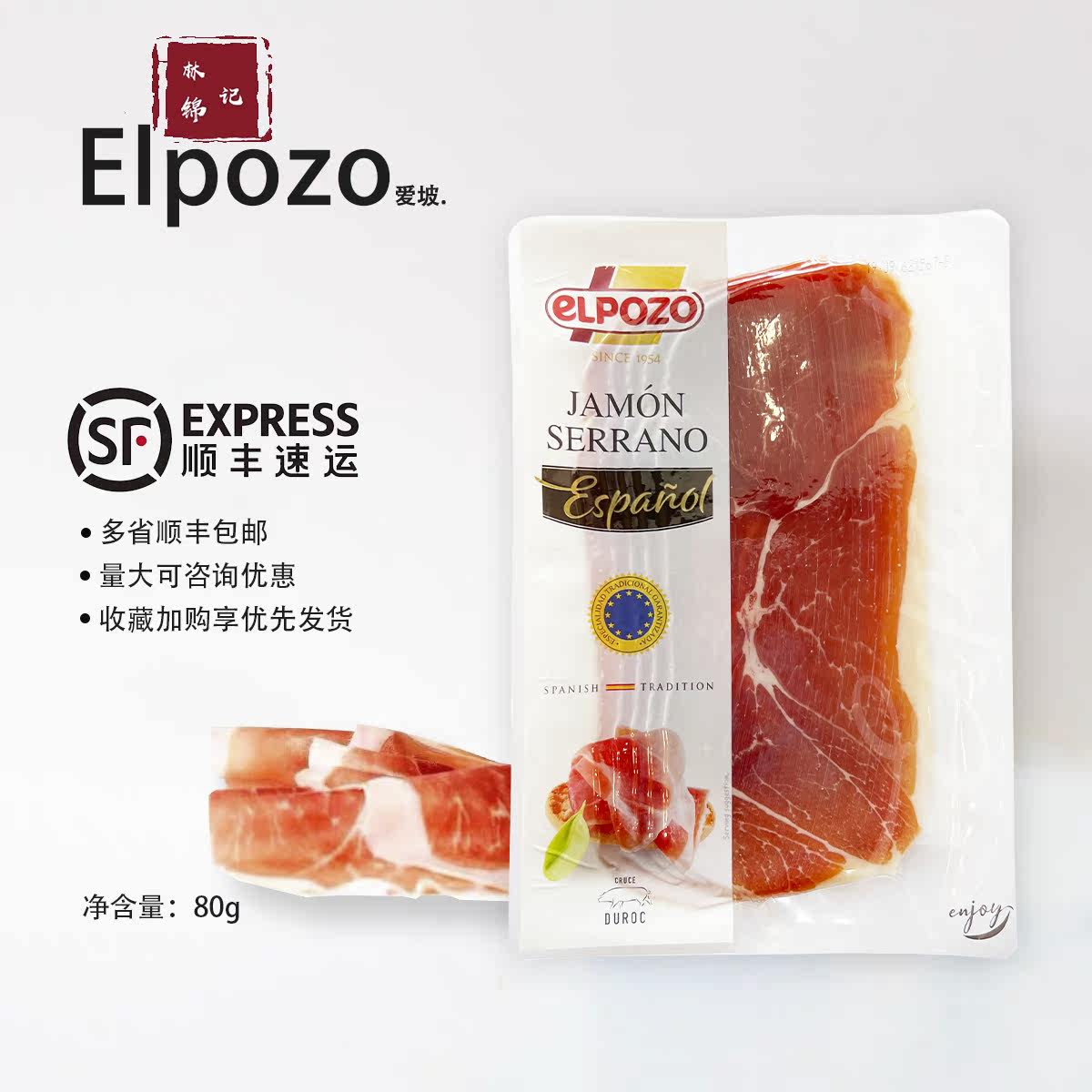 Elpozo love slopes Serrano ham sliced 80g raw to eat ready-to-eat dried Spanish fire leg slices Western food pork