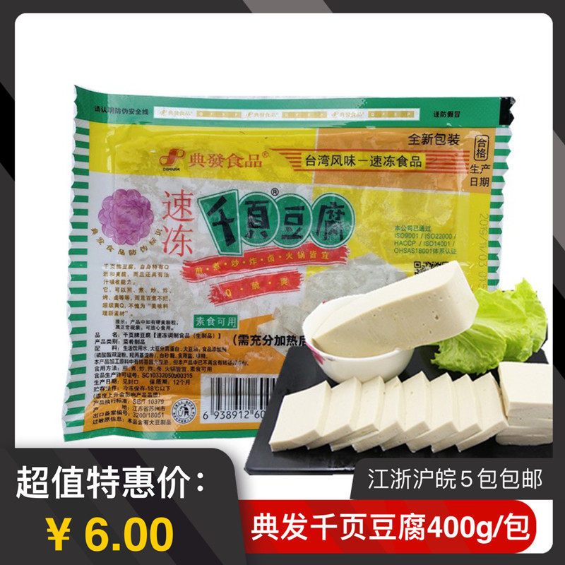 Classic Hair one thousand Page Tofu 400g frozen Chiba Tofu vegetarian Dried Pan Hot Pot Bean Scoop Spicy Hot ingredients