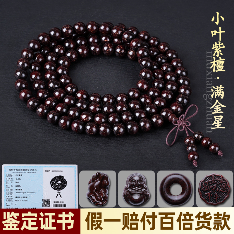 Wood incense authentic small leaf rosewood 108 Buddha beads male and female bracelet 2.0 old material full of Venus hand string sandalwood rosary