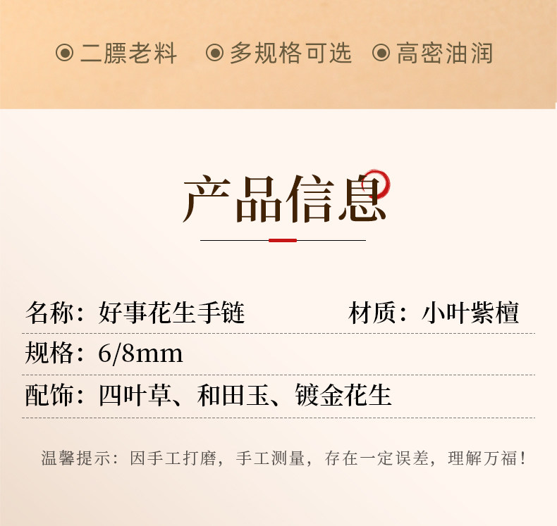 сандаловое дерево 木香传正宗印度小叶紫檀好事花生双圈手串链赵丽颖同款送闺蜜礼物