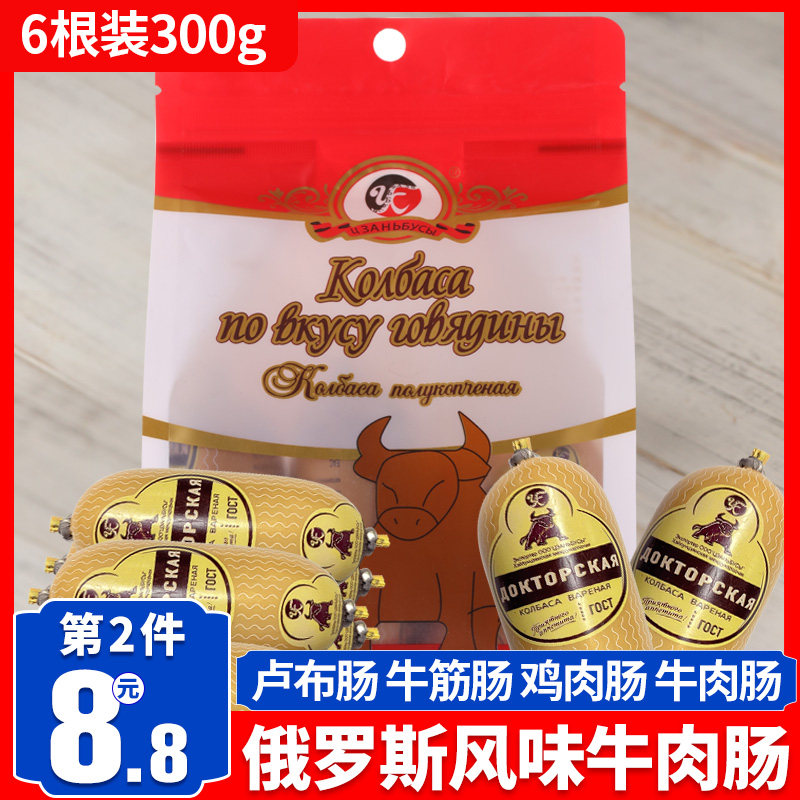 Russian Flavored Bull Gluten Sausage Small Ruble Sausage Sausage Meat Sausage Beef Ham Ready-to-eat Pocket Zero Food