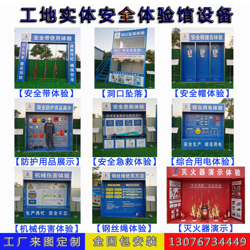 Physical safety experience equipment construction site safety experience hall equipment physical safety experience hall construction site experience hall