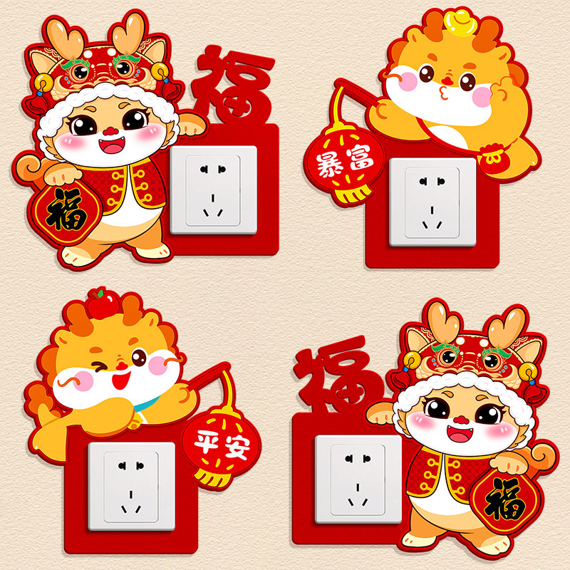 Dragon Year Creative Cartoon Switch Sticker 2024 New Year decorations Fucalligraphy with Spring Festival Living room arranged Spring Festival decorations-Taobao