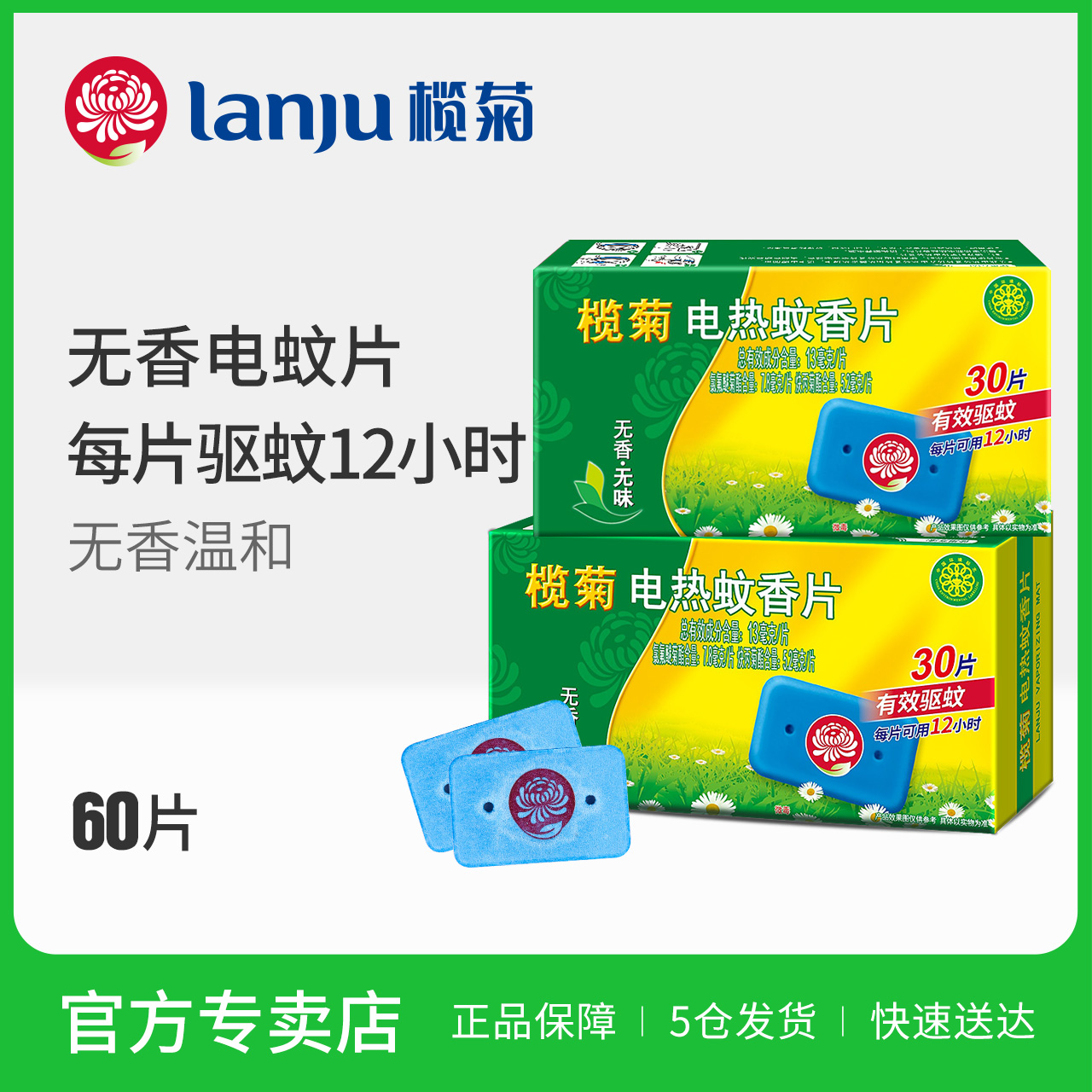 Lanju electric mosquito coil (without utensils) Household mosquito repellent anti-mosquito tablets