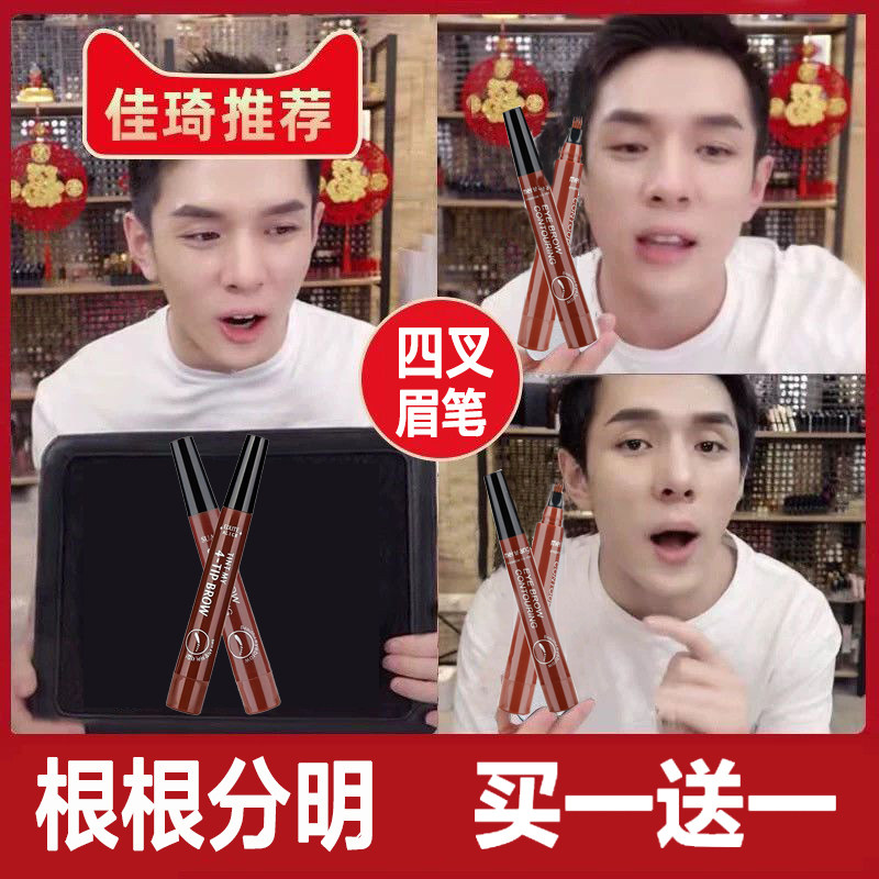 Li Jiazaki recommends four-fork liquid brow waterproof anti-sweat and anti-sweat new emulated water brow lady Four bifurcated official-Taobao