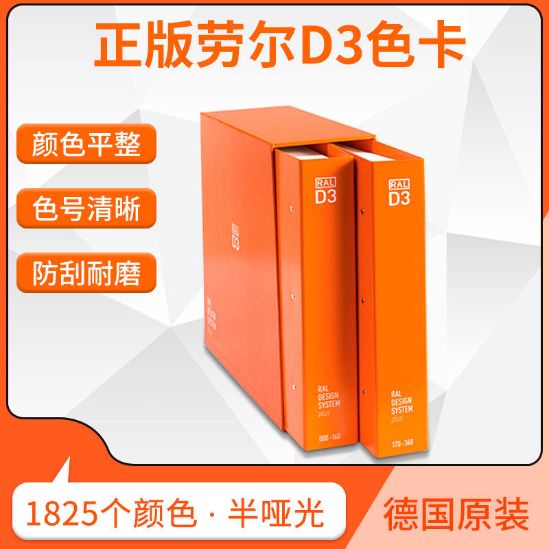 RAL劳尔D3色卡 D3设计师版颜色工具色卡决策装RAL-D3培训色卡教学