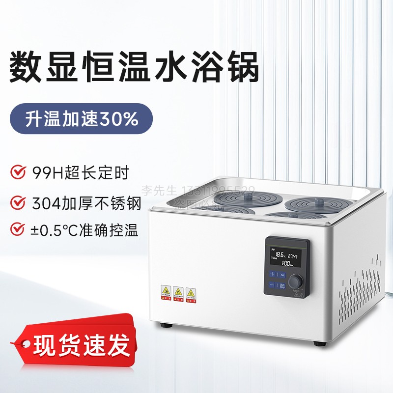 电热数显恒温水浴锅双孔四孔六孔水浴箱实验室搅拌恒温槽