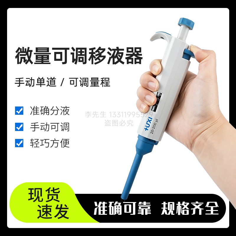 移液器单道微量可调移液枪微量加样器支架送吸头实验室移液枪