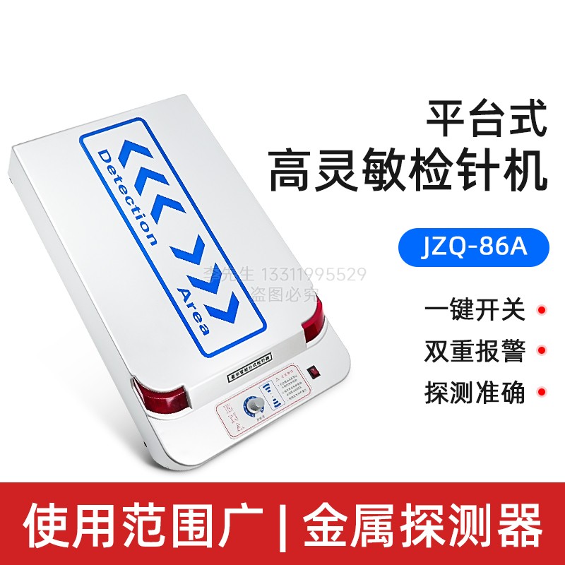 智能平台式检针器小型检针机台式检针机金属探测检测器