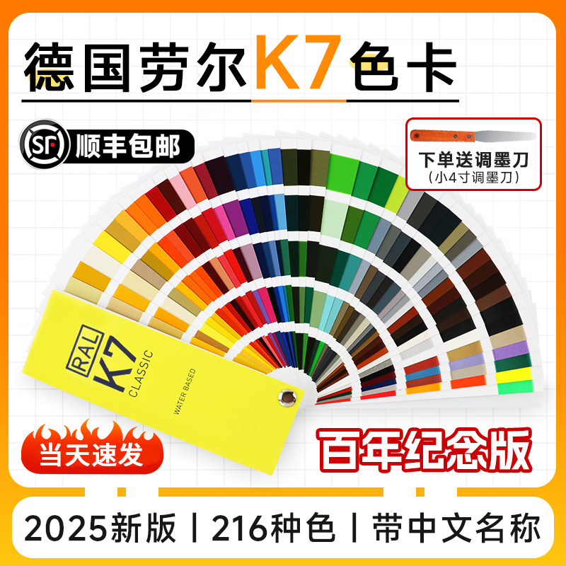 德国2025新品劳尔色卡RALK7限量版100周年纪念版油漆涂料配色色卡