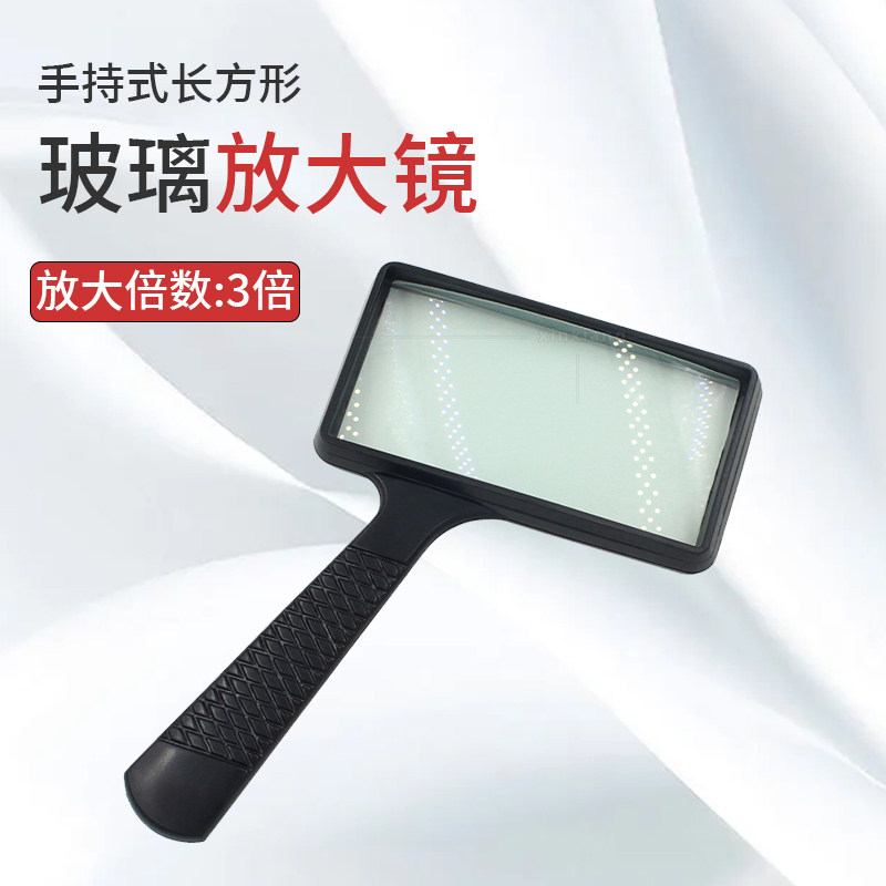 祈鑫100*50mm手持式长方形玻璃镜片3倍老人看报读高清晰放大镜