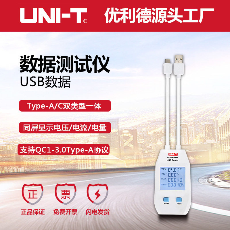 优利德UT658 USB电压电流表容量测试仪移动电源充电QC快充检测