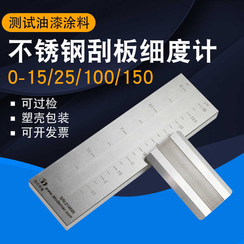 上海现代环境细度计不锈钢单双槽细度板国标02550100umQXD刮板